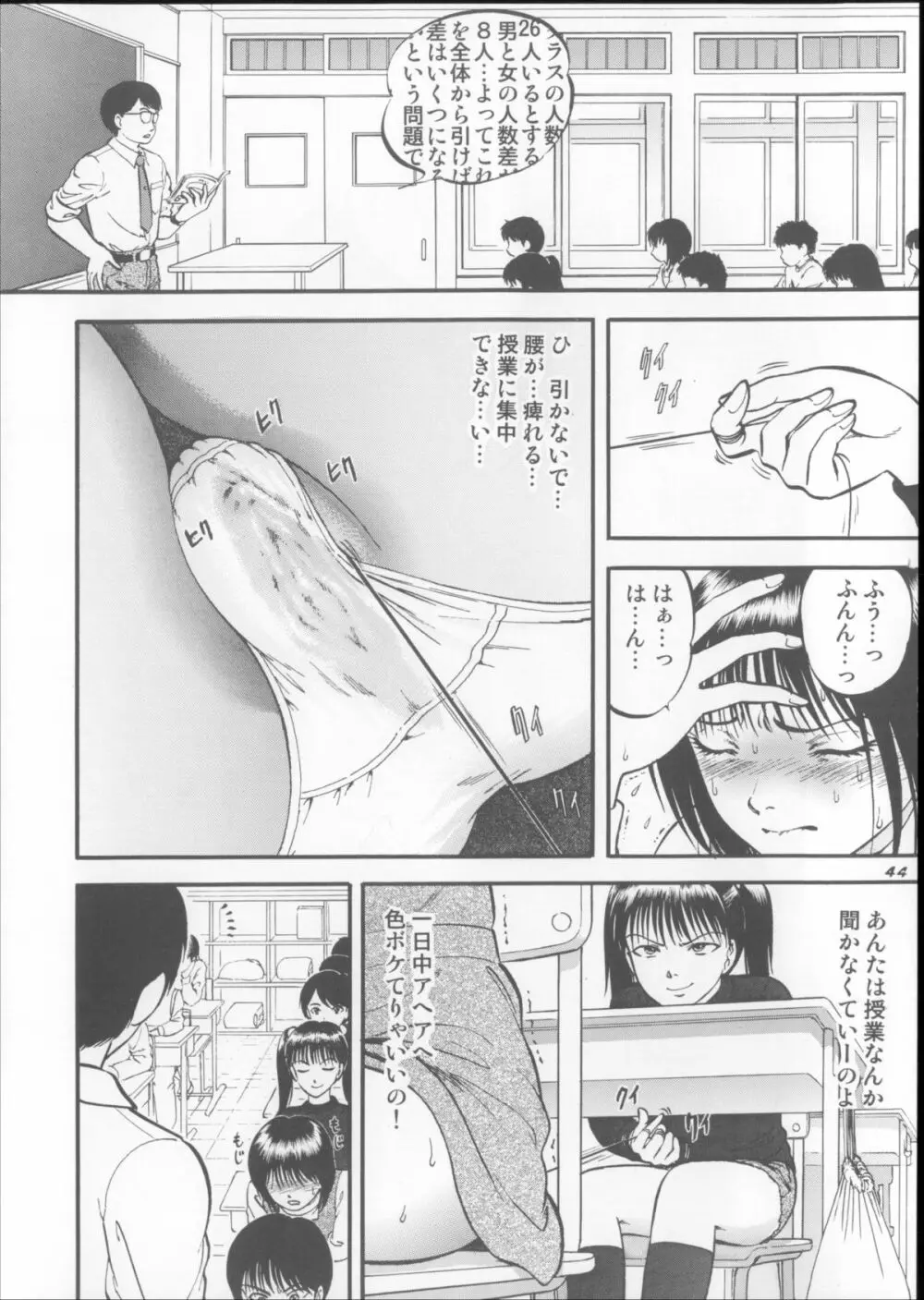 栗拾い総集編 Page.44