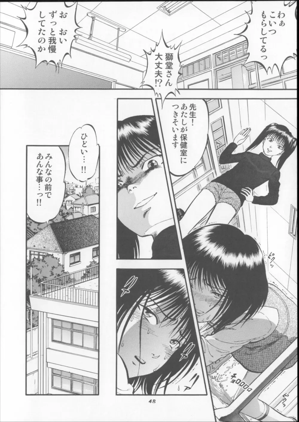 栗拾い総集編 Page.48