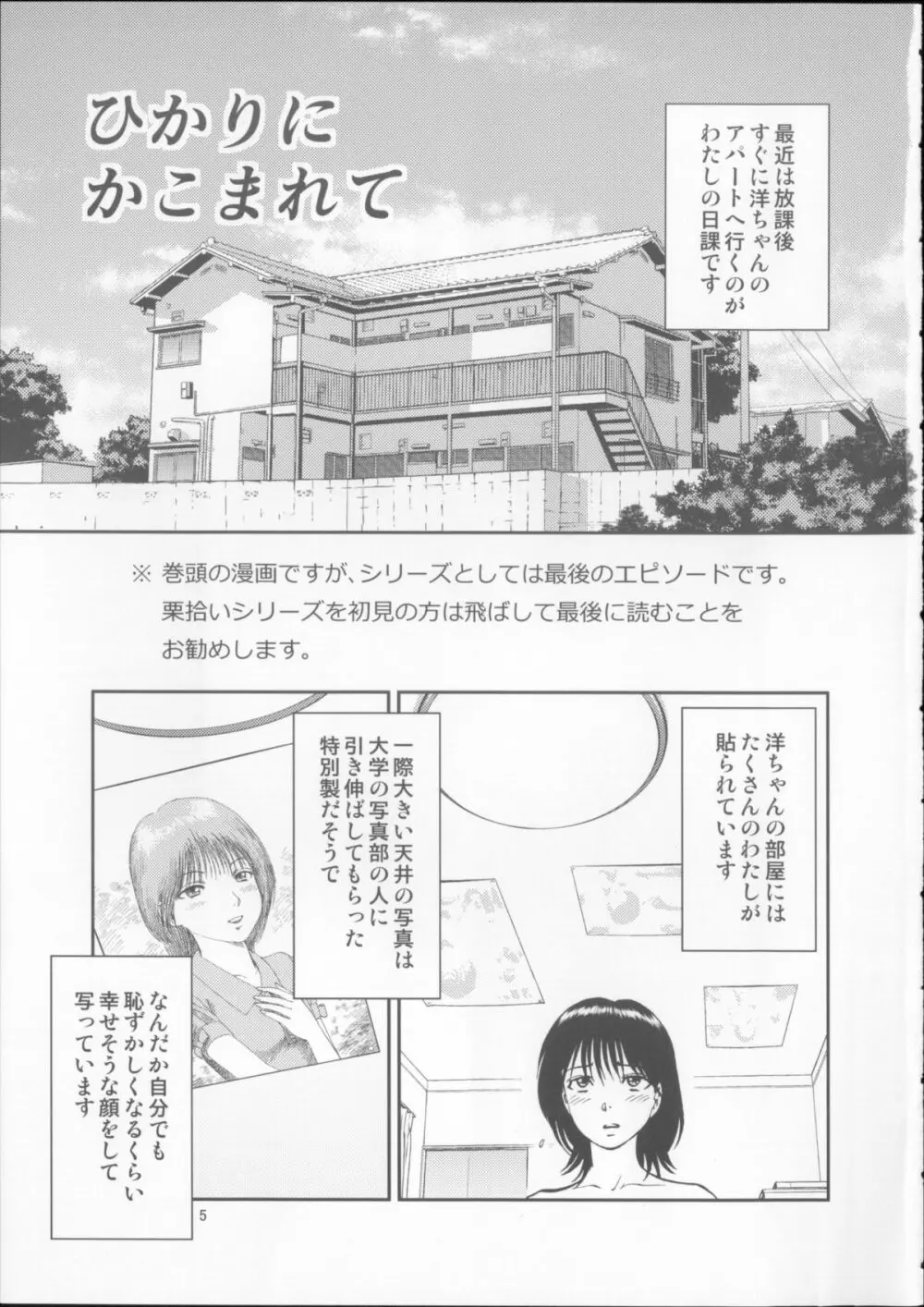 栗拾い総集編 Page.5