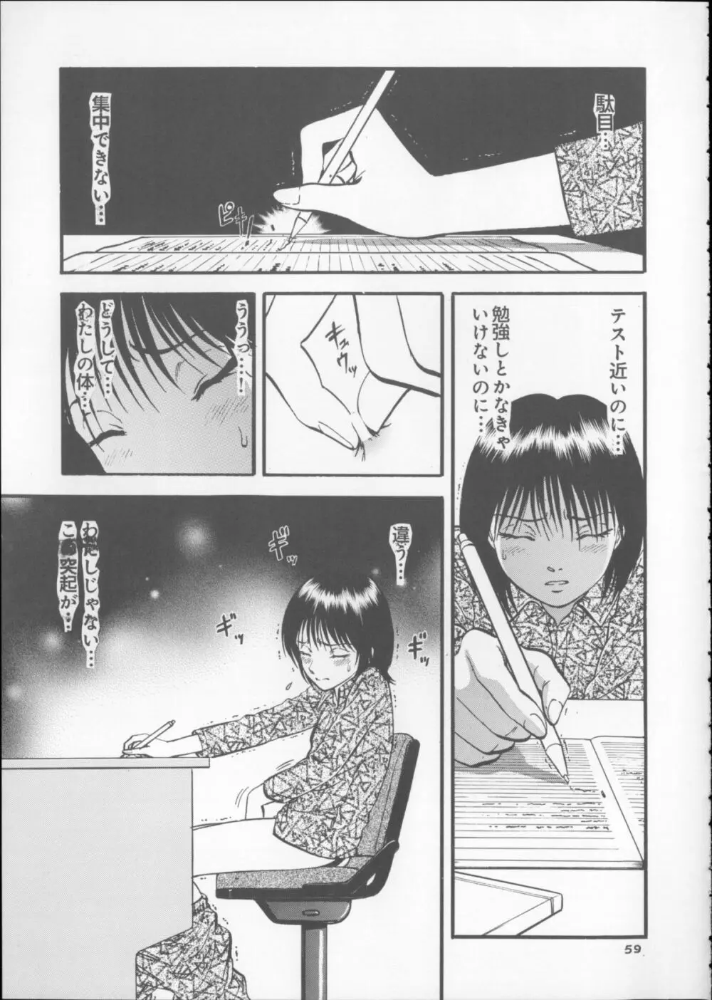 栗拾い総集編 Page.59