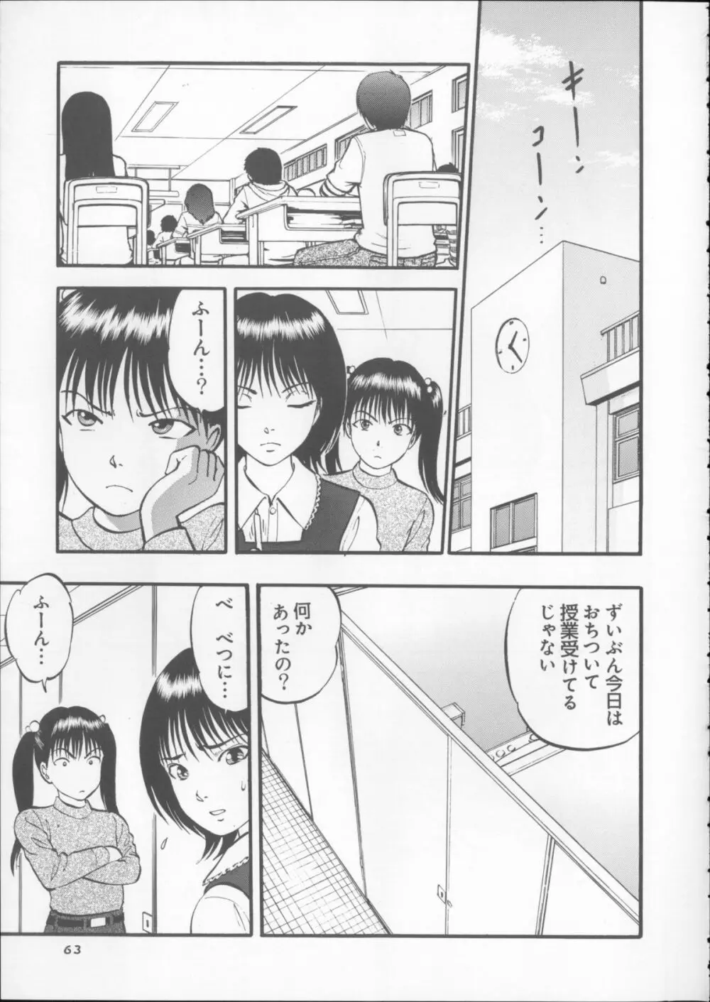 栗拾い総集編 Page.63