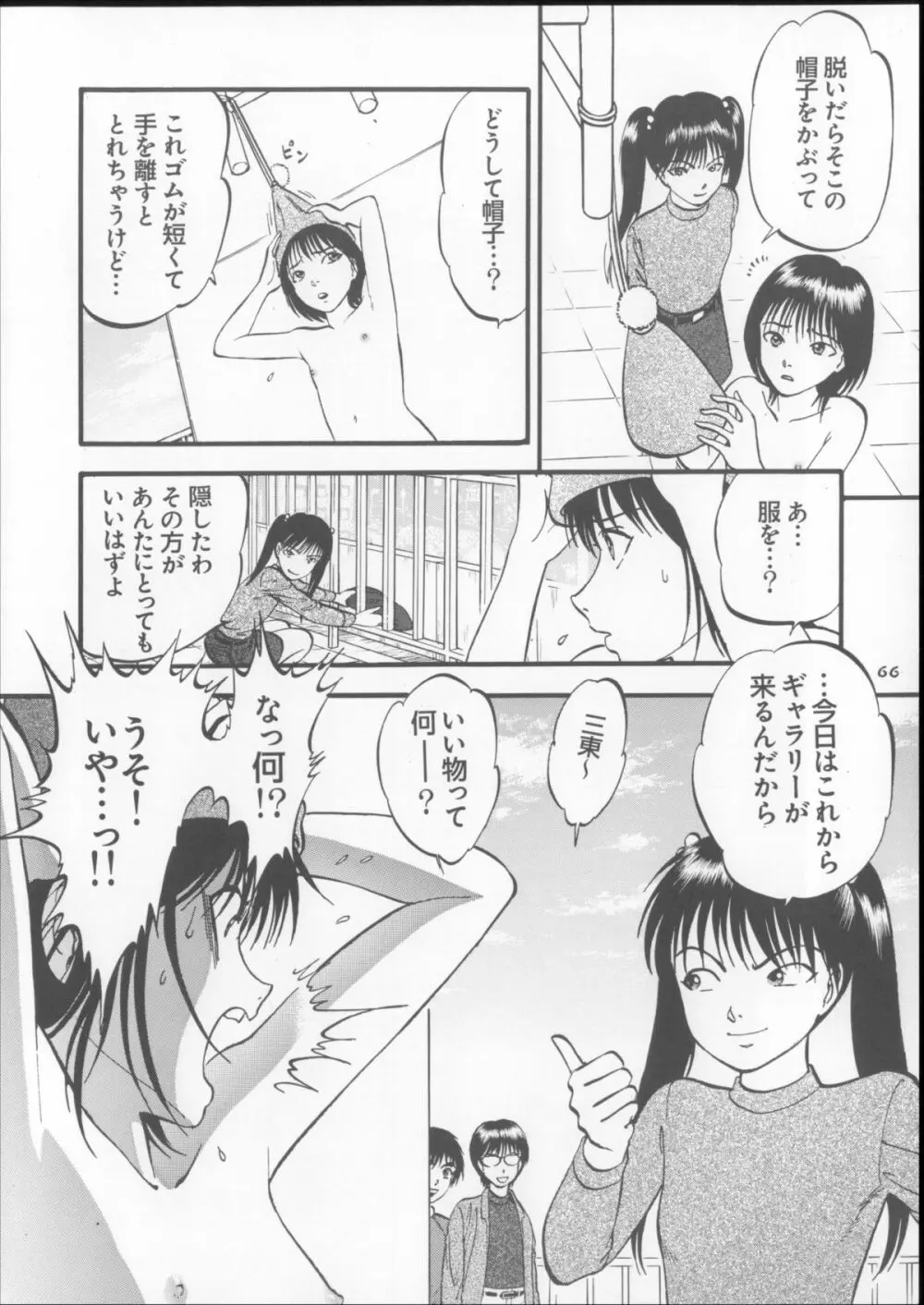 栗拾い総集編 Page.66