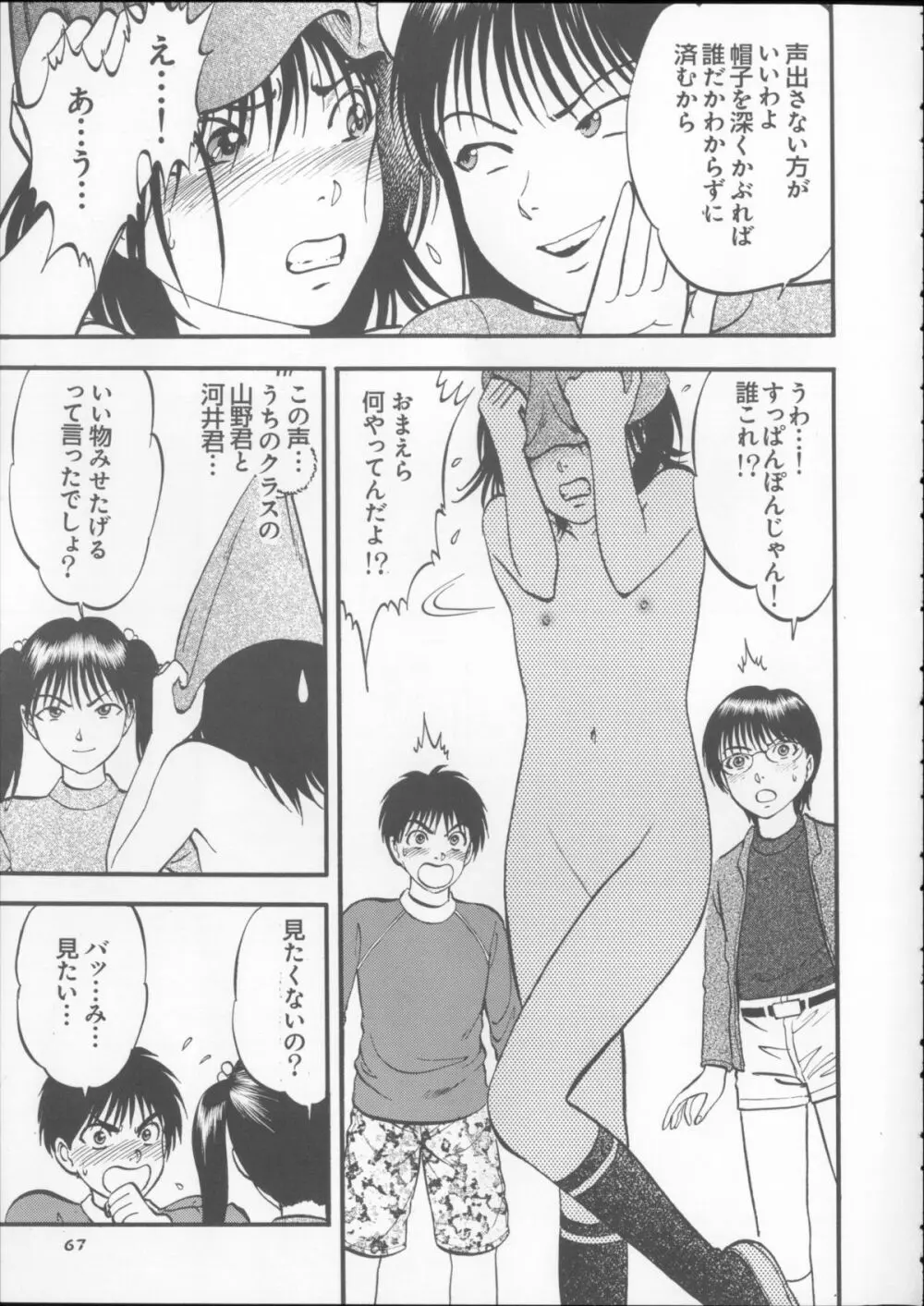 栗拾い総集編 Page.67