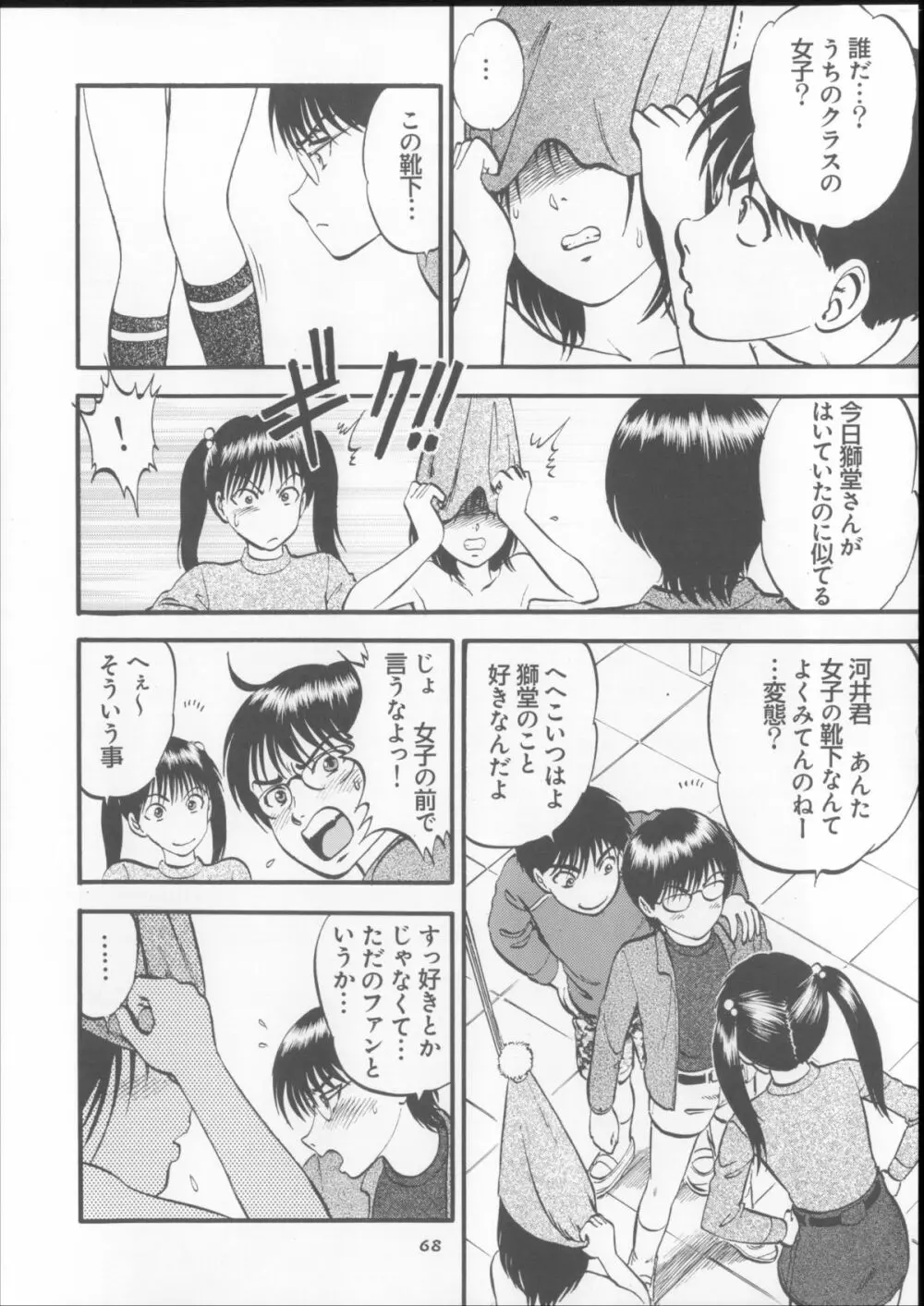 栗拾い総集編 Page.68