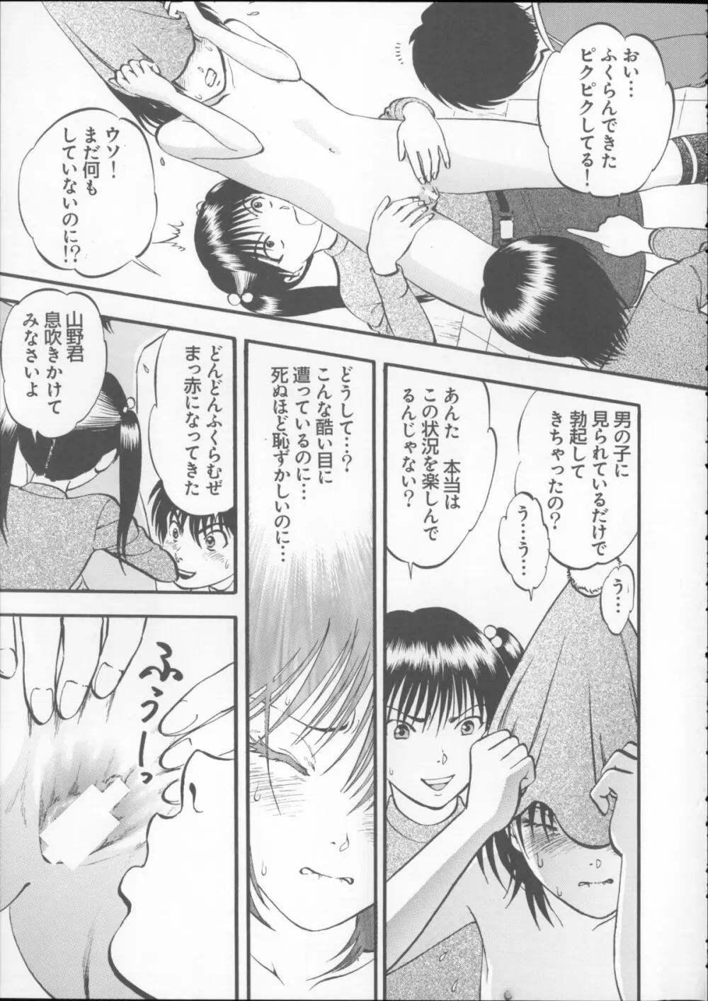 栗拾い総集編 Page.71