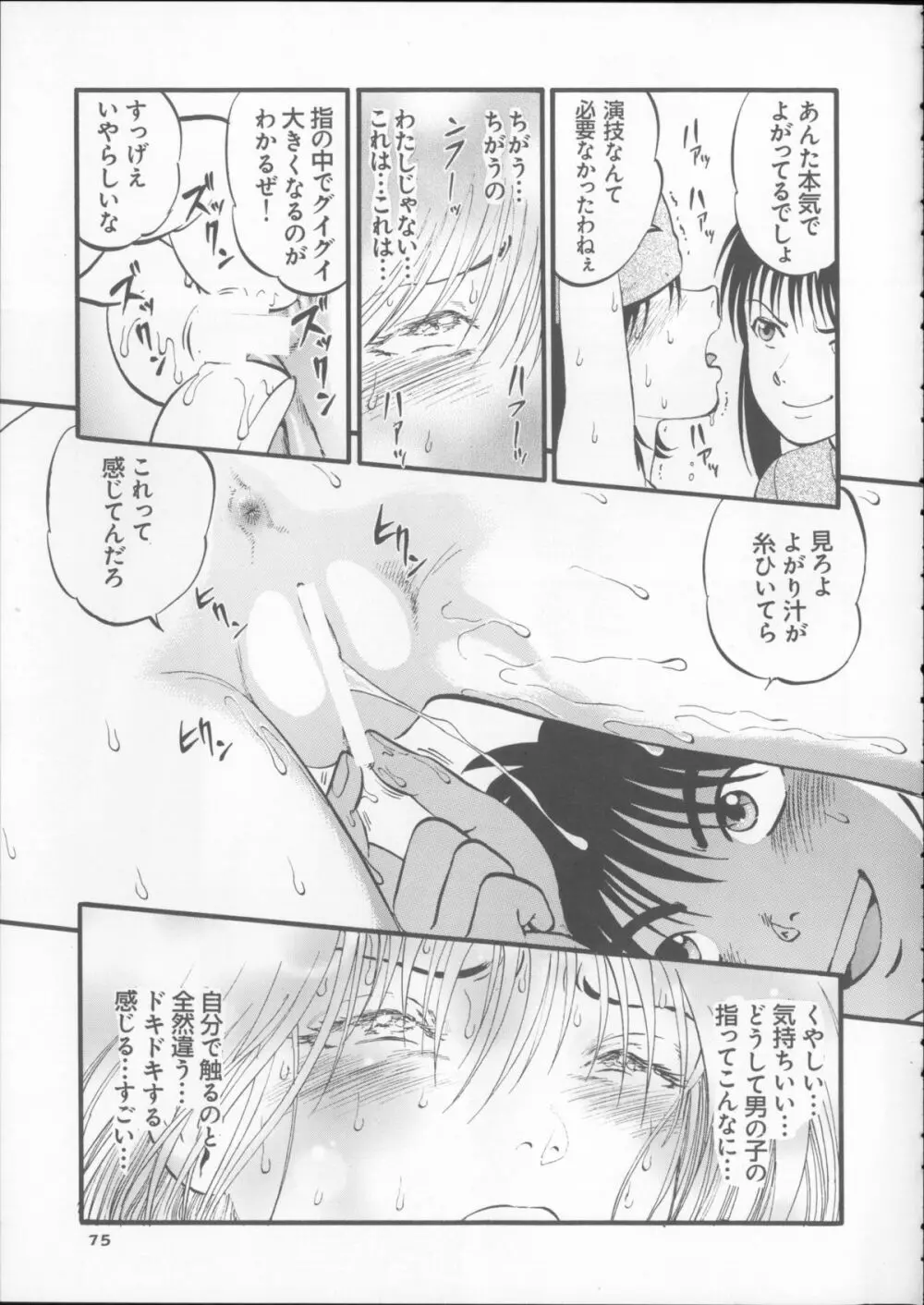 栗拾い総集編 Page.75