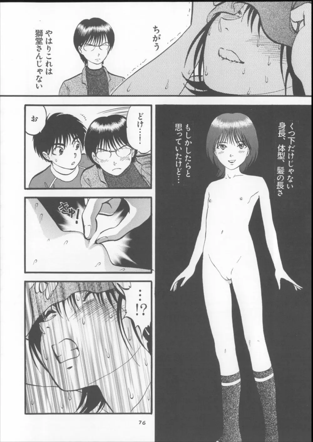 栗拾い総集編 Page.76