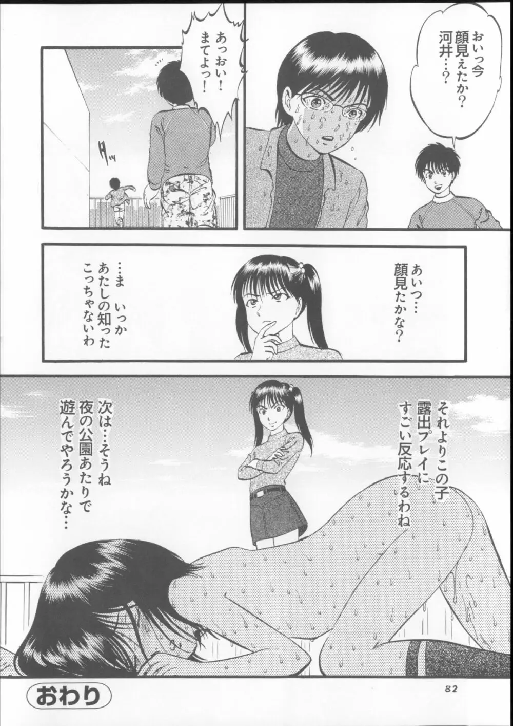 栗拾い総集編 Page.82