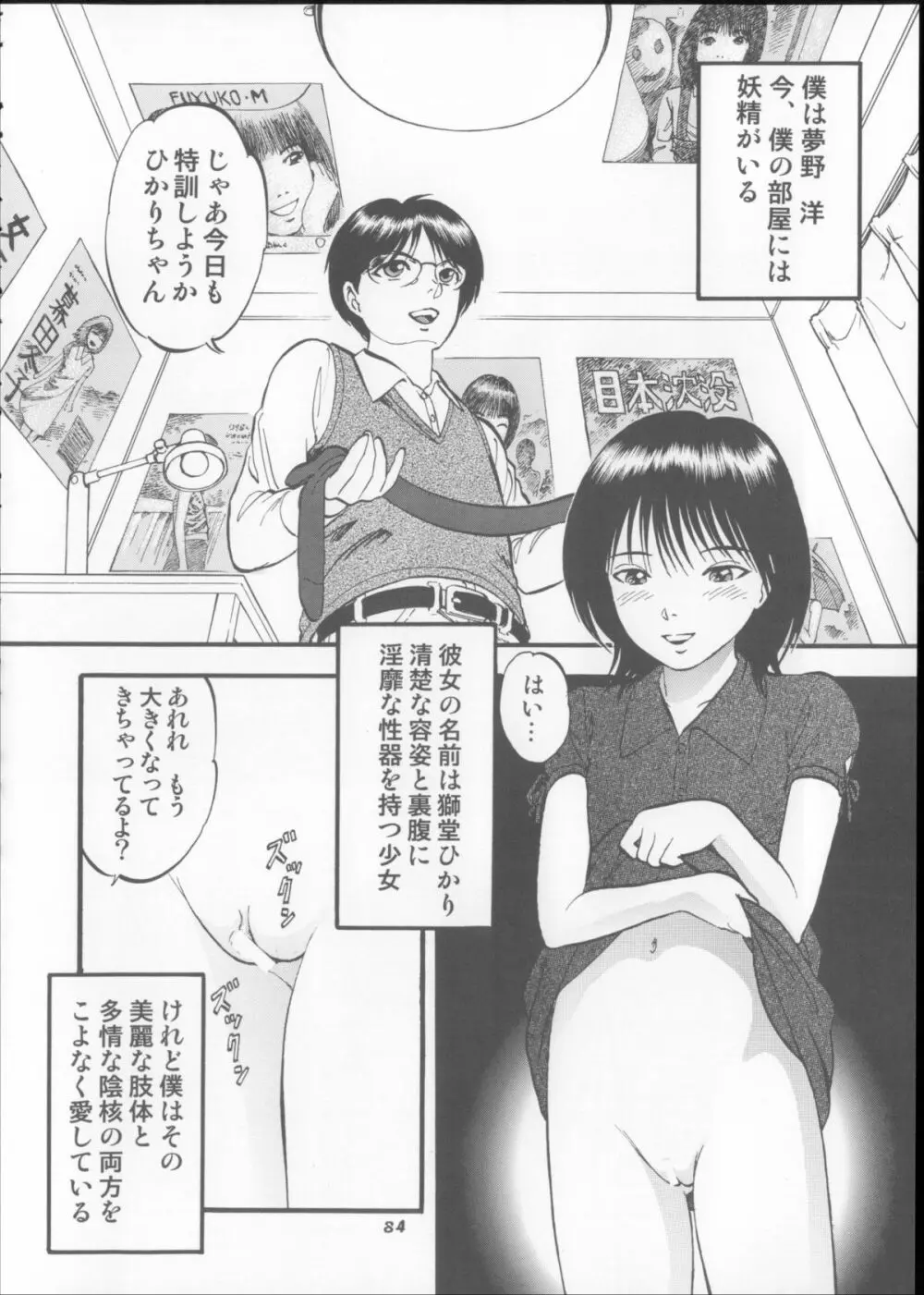 栗拾い総集編 Page.84