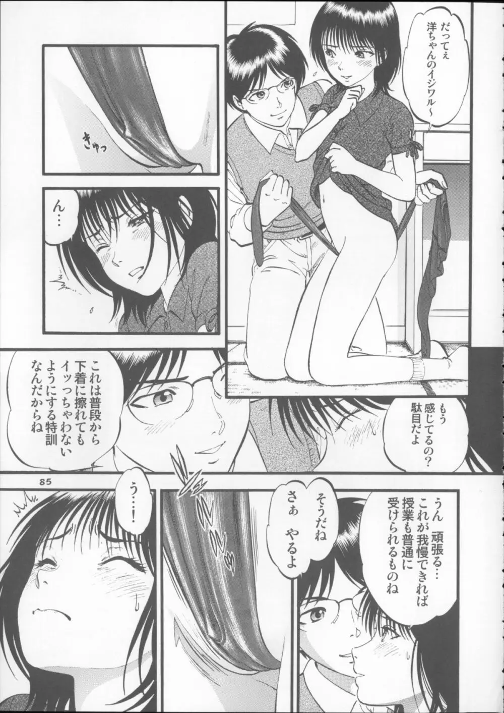 栗拾い総集編 Page.85