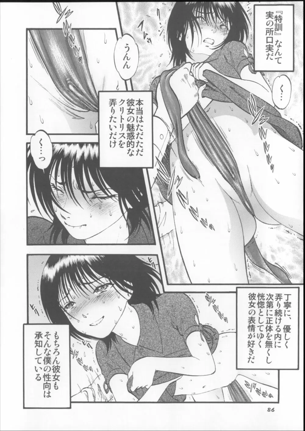 栗拾い総集編 Page.86