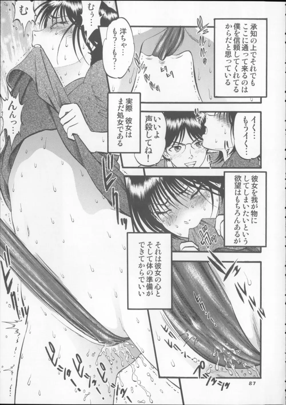 栗拾い総集編 Page.87