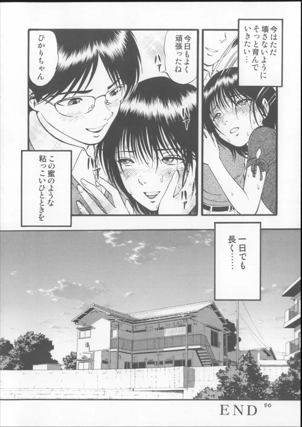 栗拾い総集編 Page.90