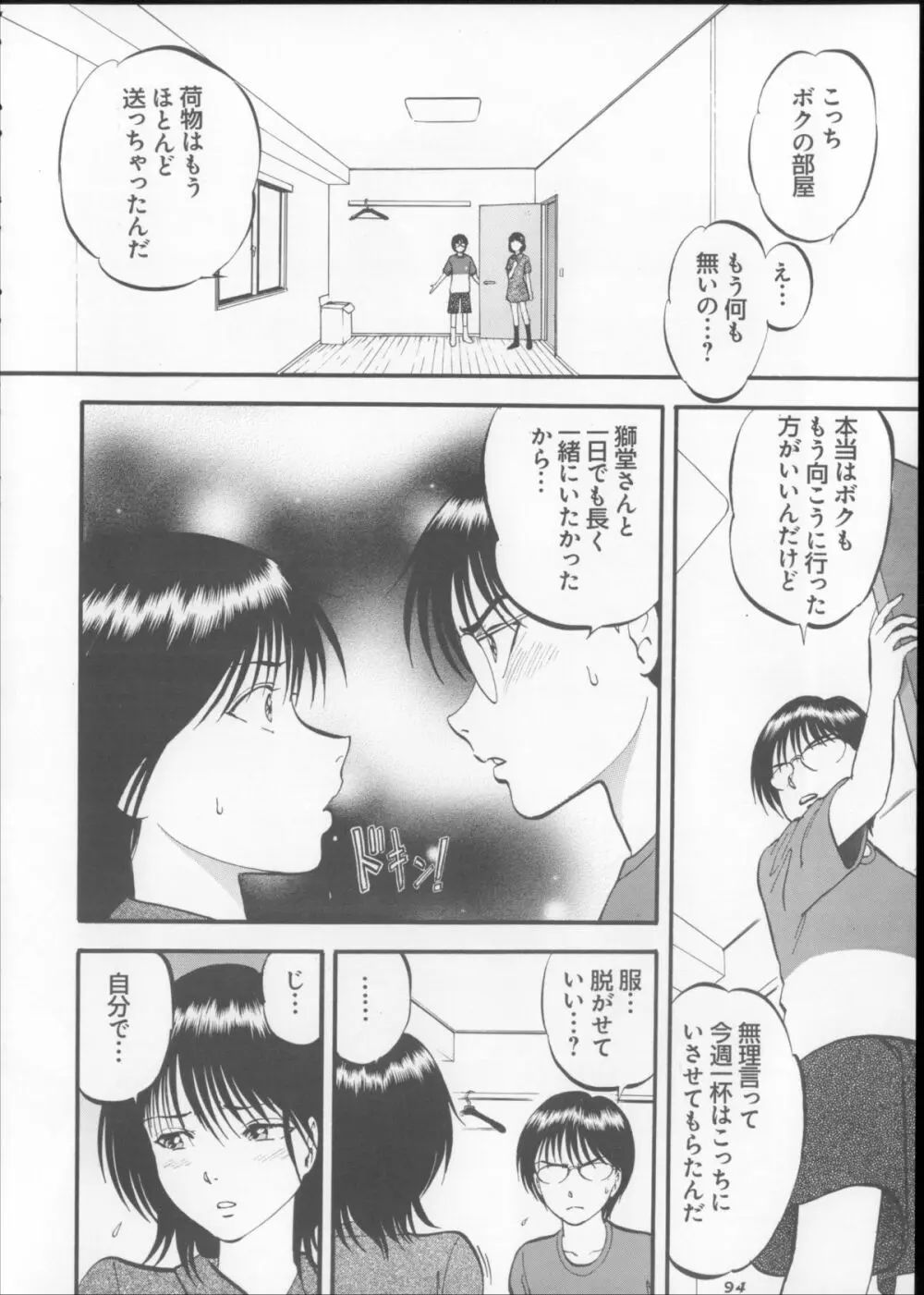 栗拾い総集編 Page.94