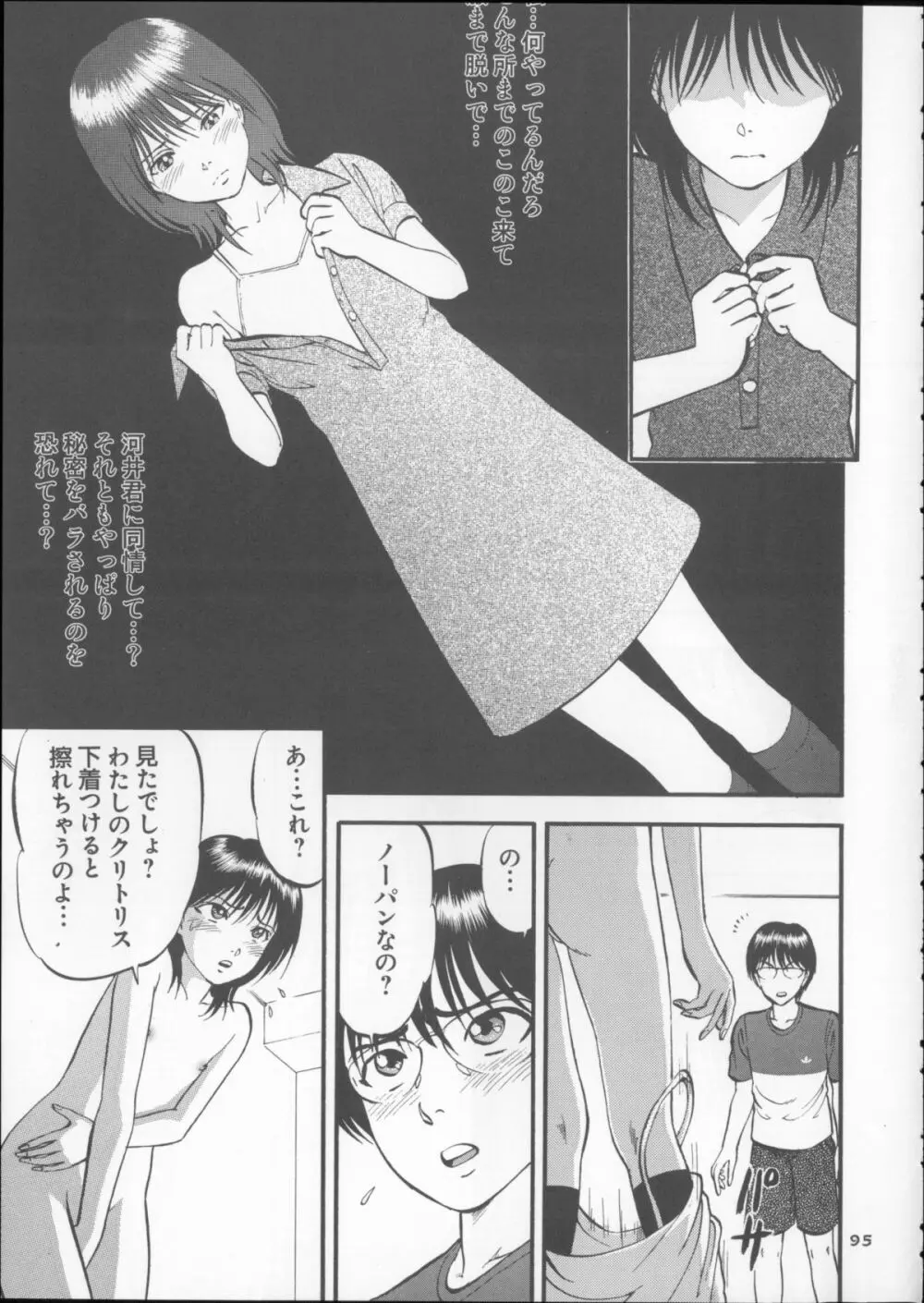 栗拾い総集編 Page.95