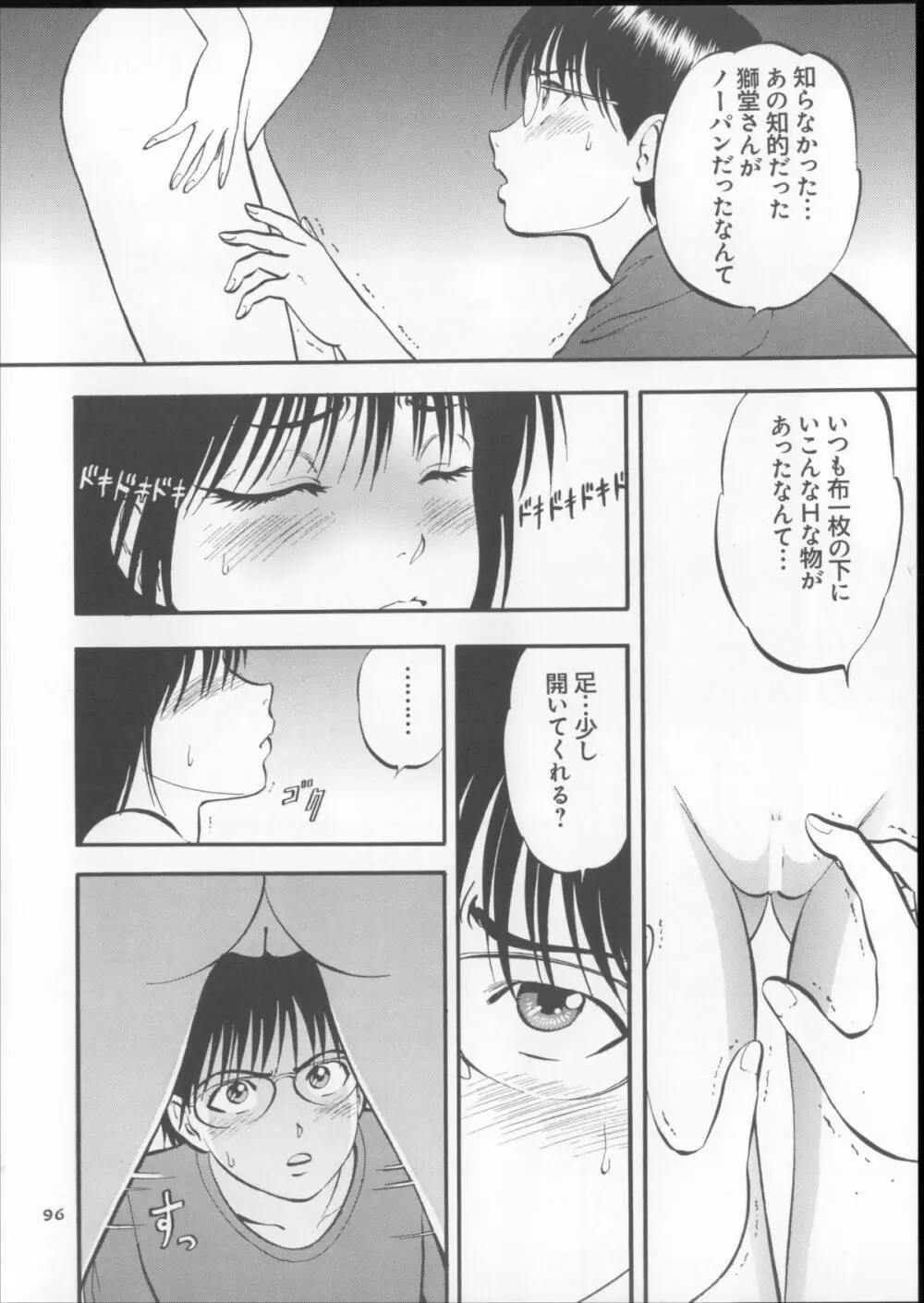 栗拾い総集編 Page.96