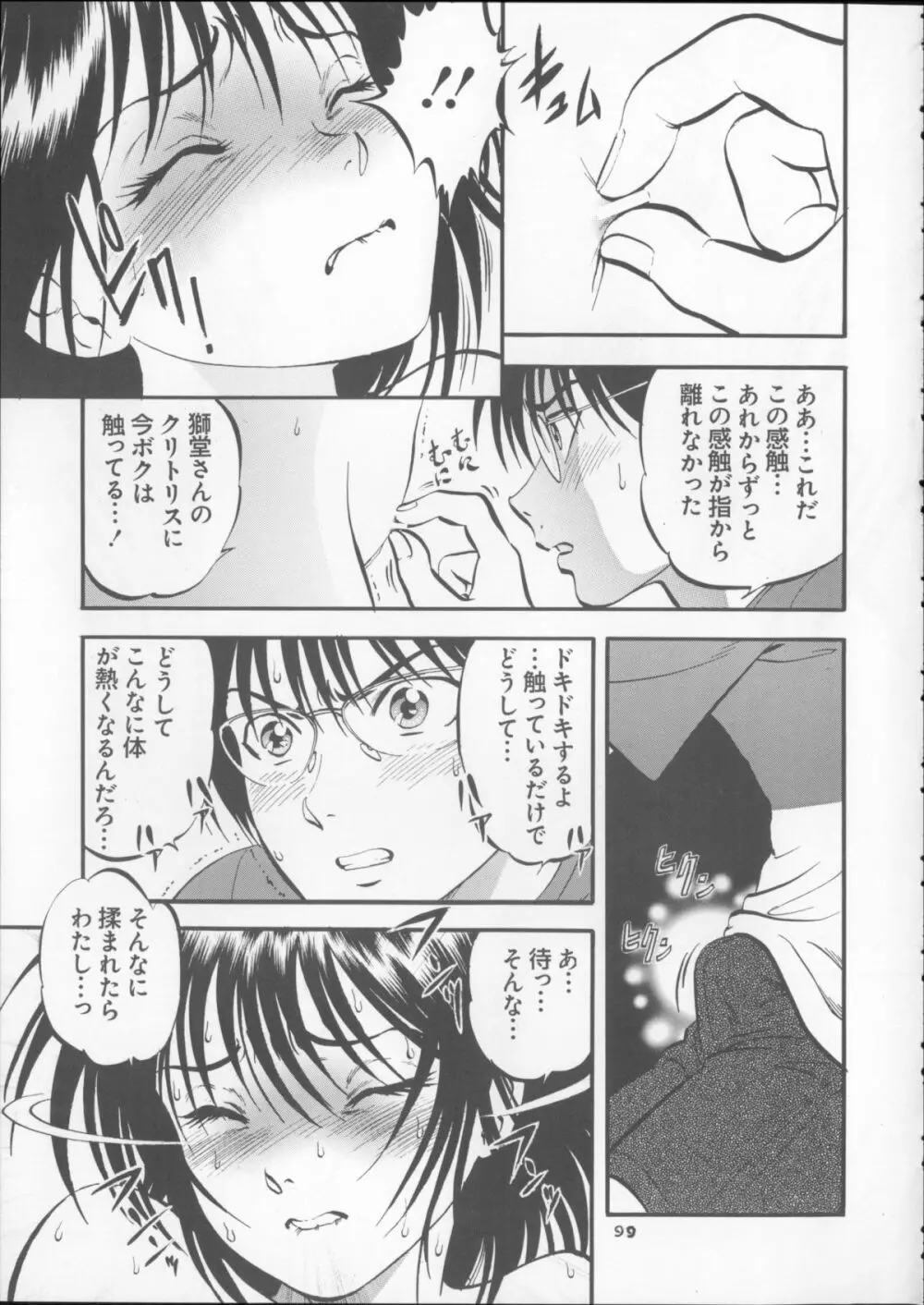 栗拾い総集編 Page.99