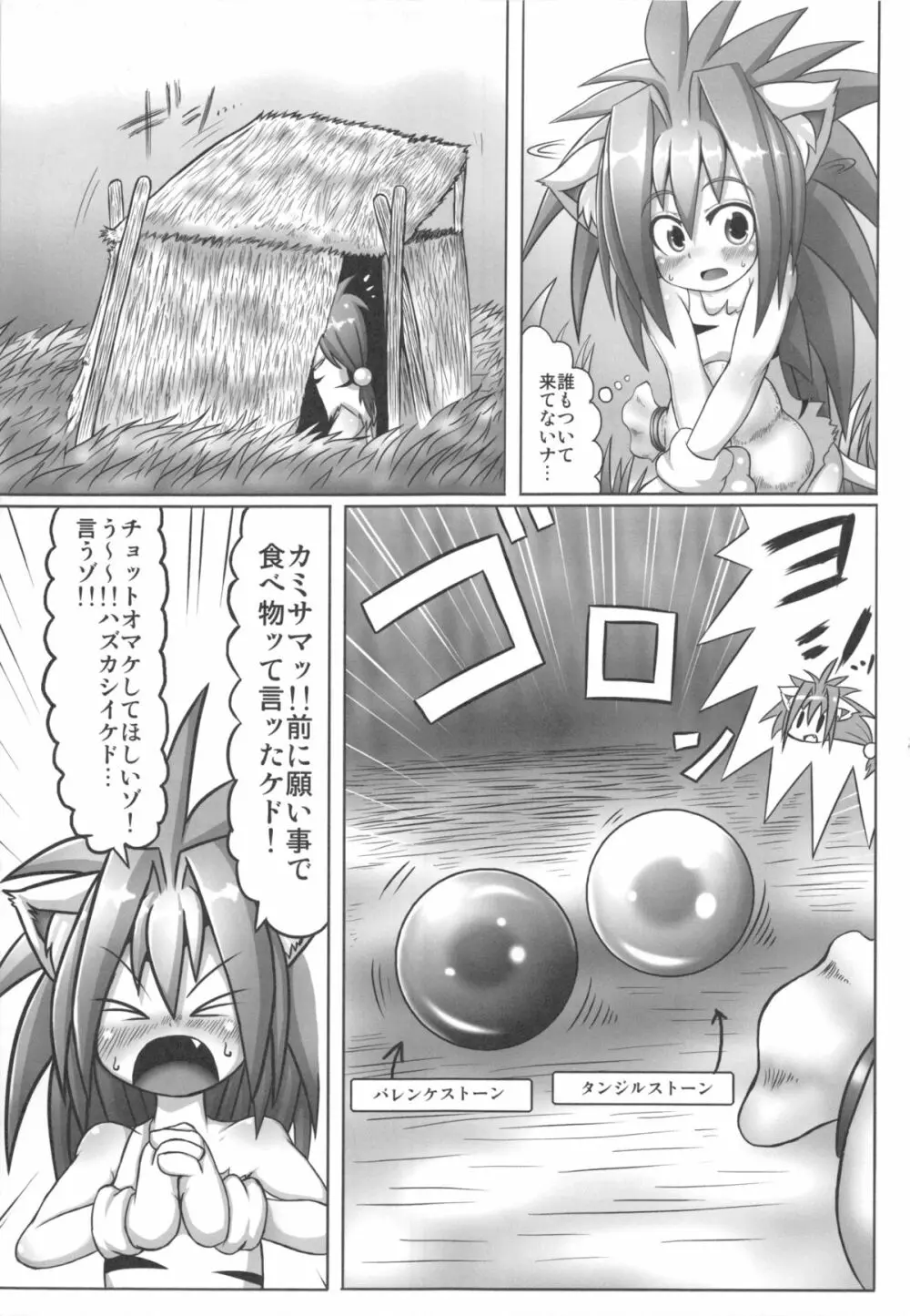 チャムダイスキ！ Page.5