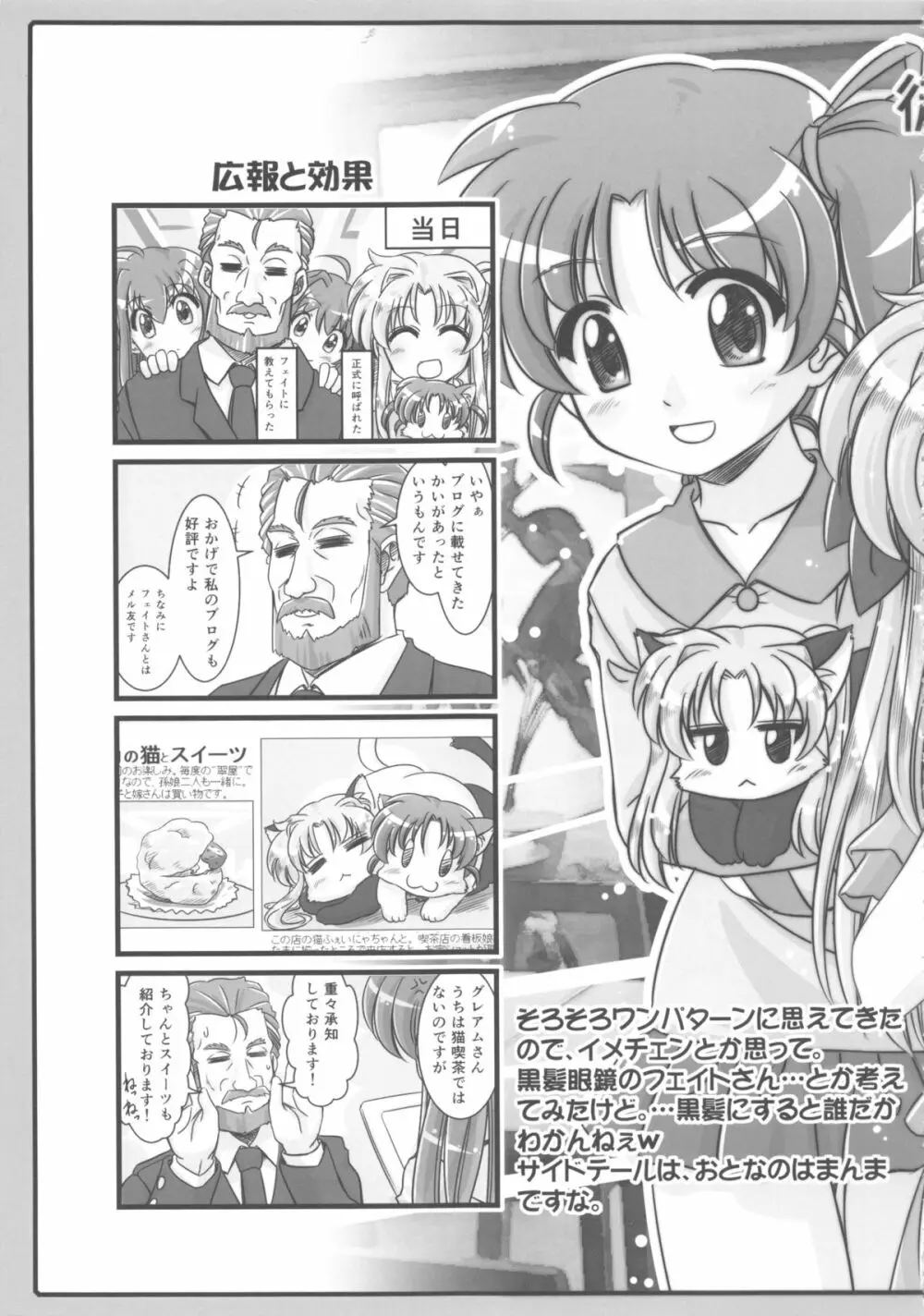 なのパラ13 Page.23