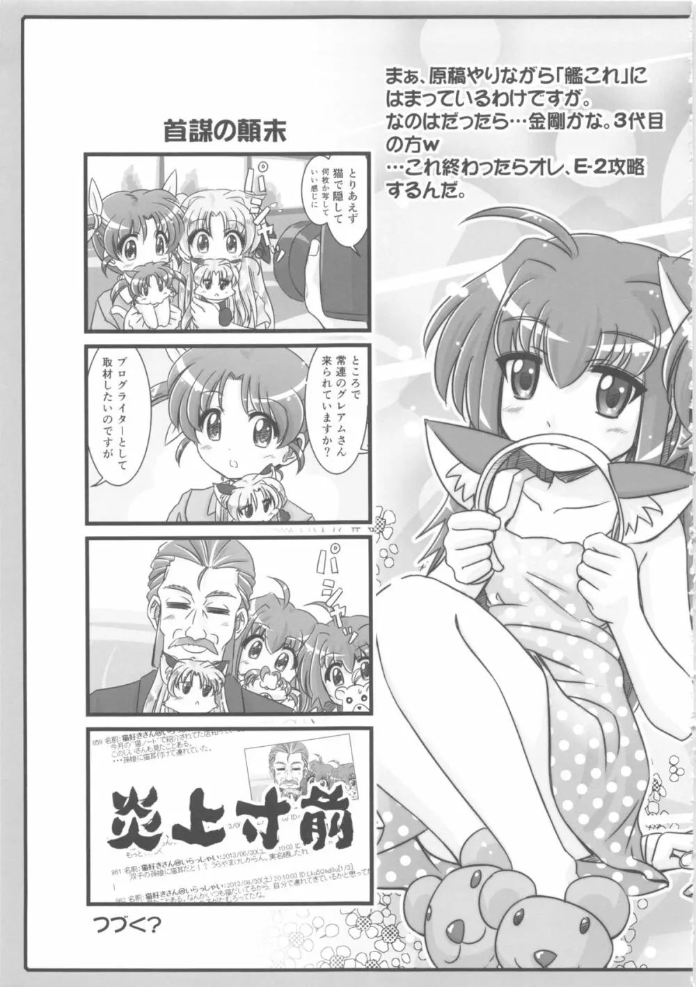 なのパラ13 Page.25