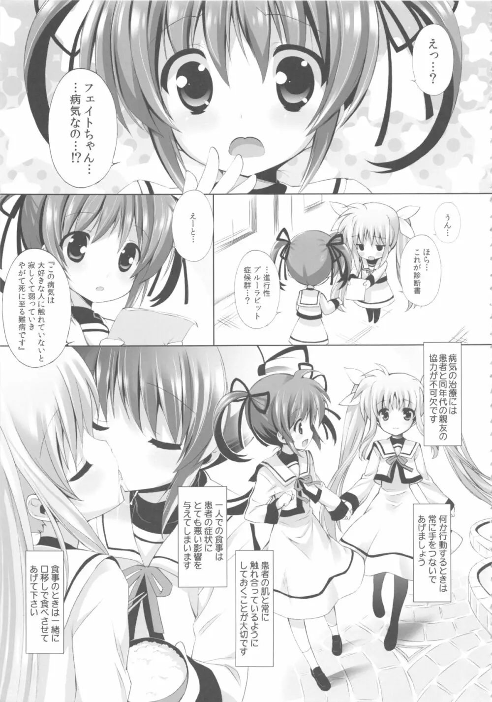 なのパラ13 Page.5