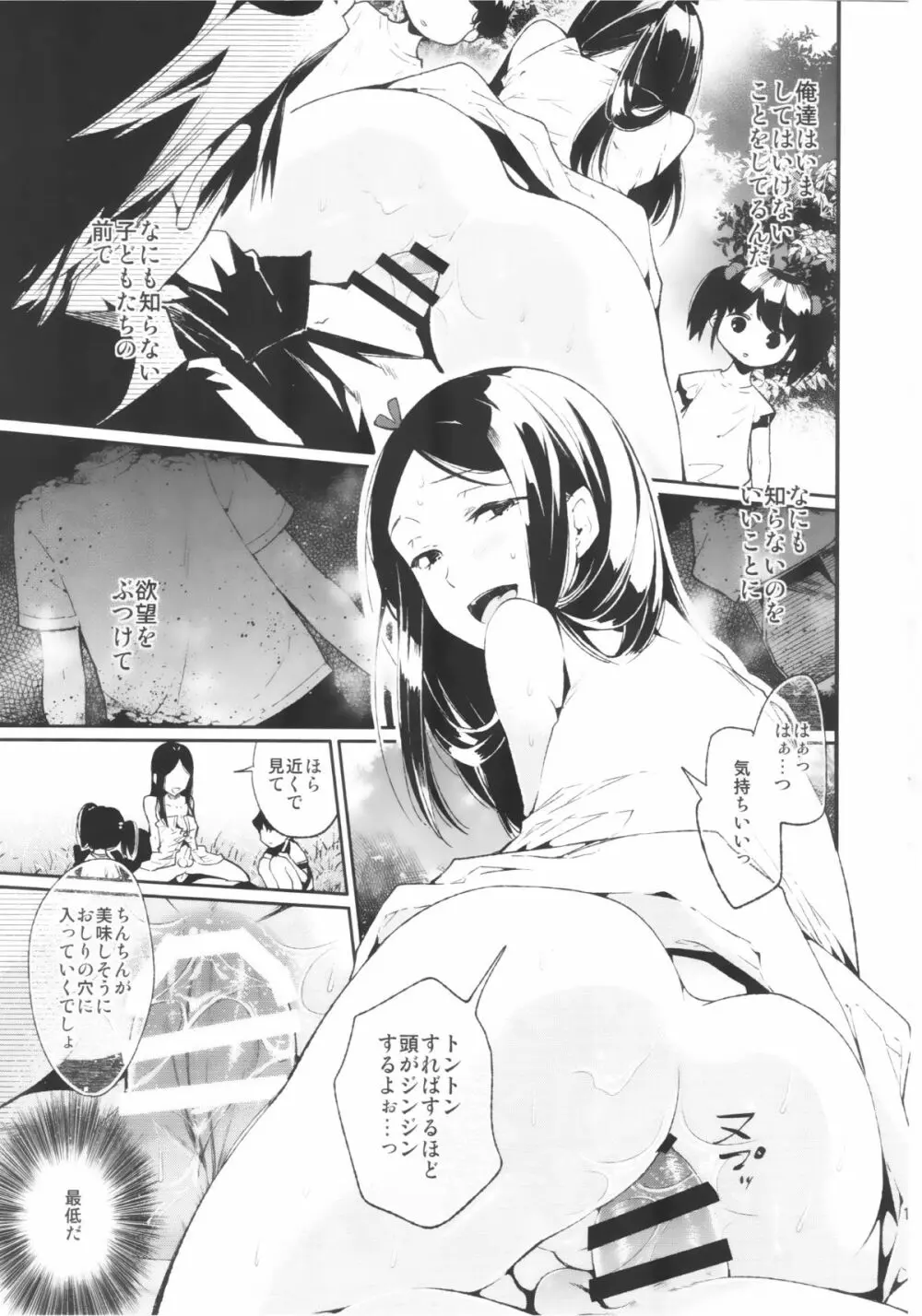 背徳女装弟の淫乱叙事詩 青姦編 Page.14