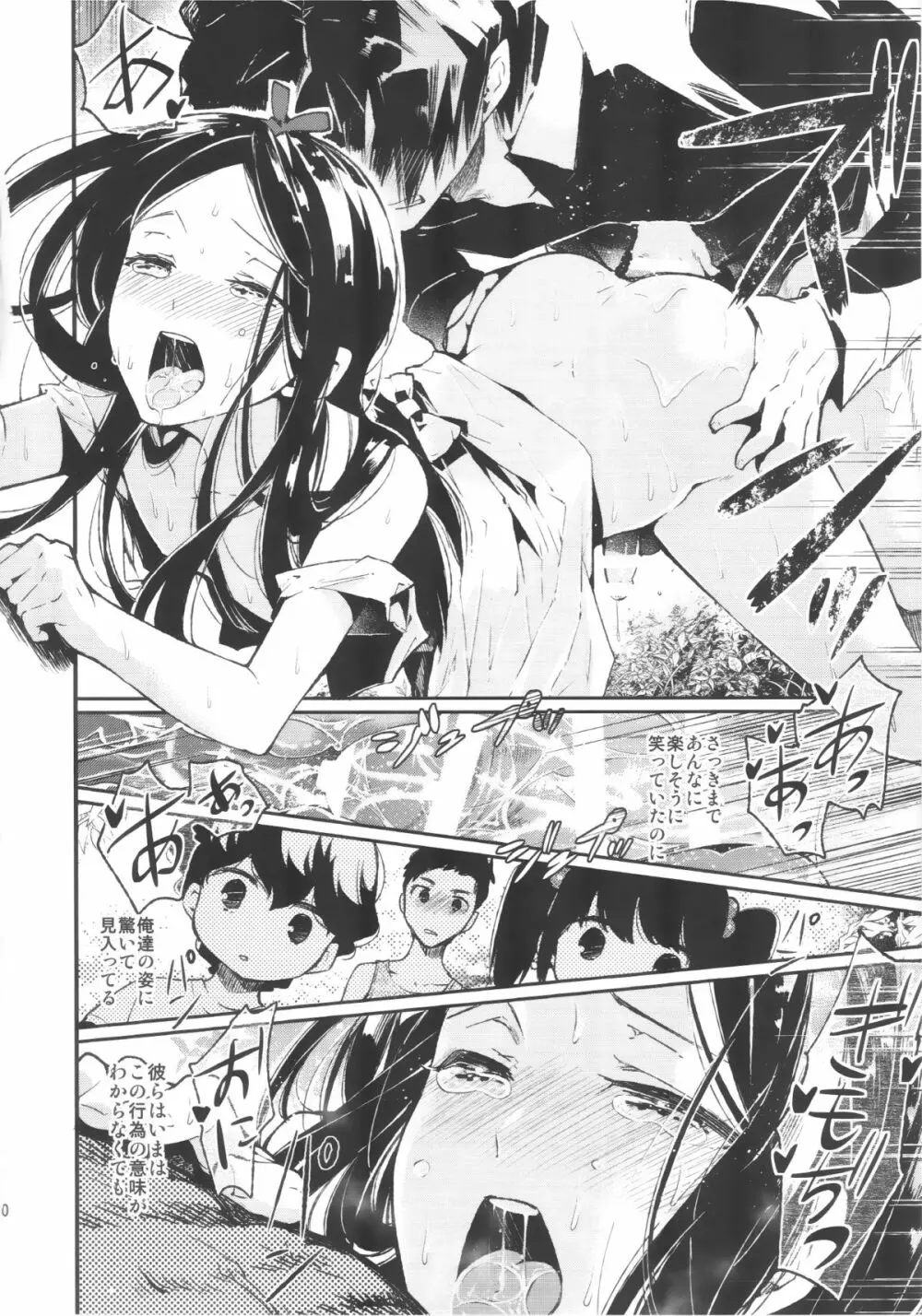 背徳女装弟の淫乱叙事詩 青姦編 Page.19