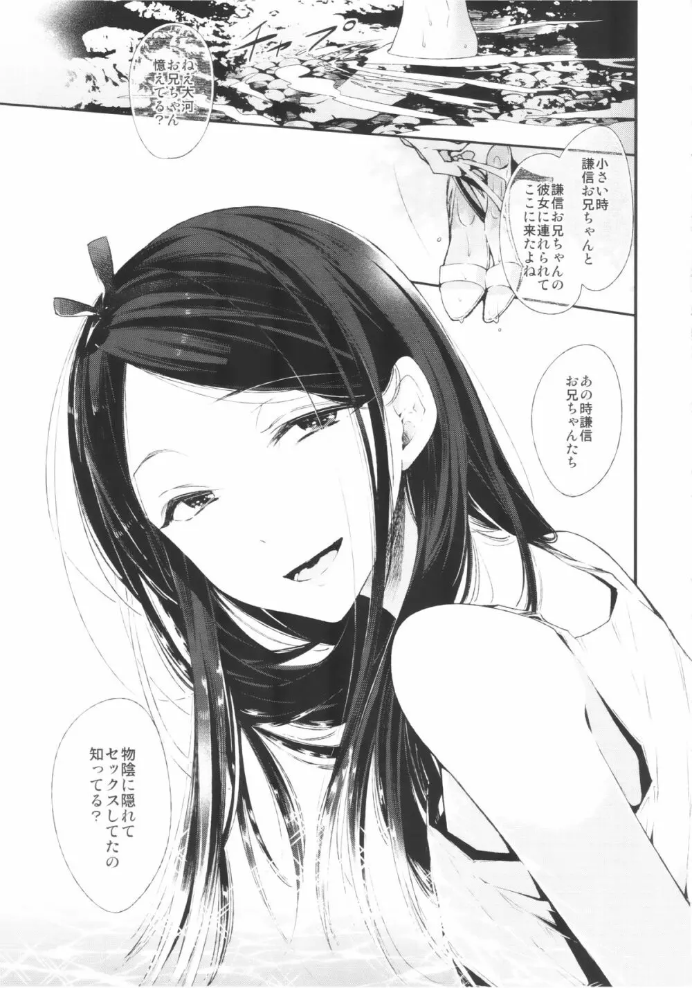 背徳女装弟の淫乱叙事詩 青姦編 Page.4