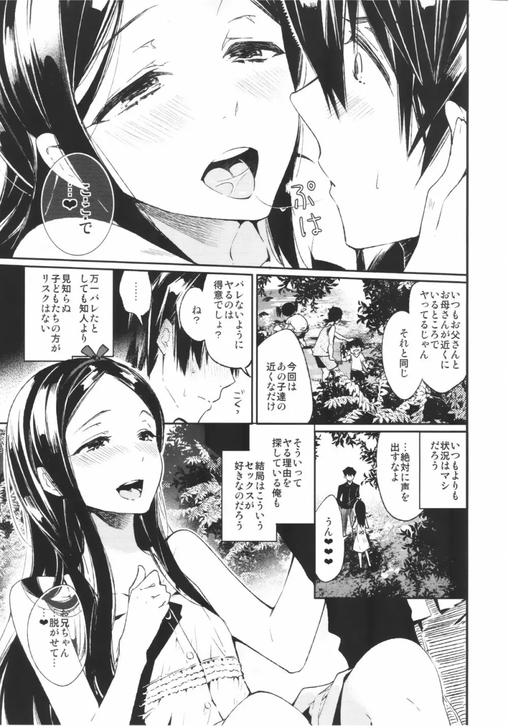 背徳女装弟の淫乱叙事詩 青姦編 Page.8