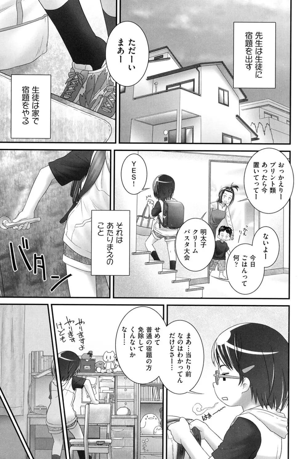 二次「ろ」 1年生 Page.20