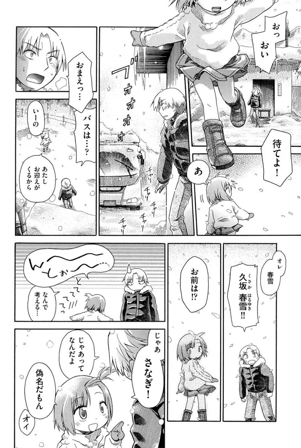 二次「ろ」 1年生 Page.203