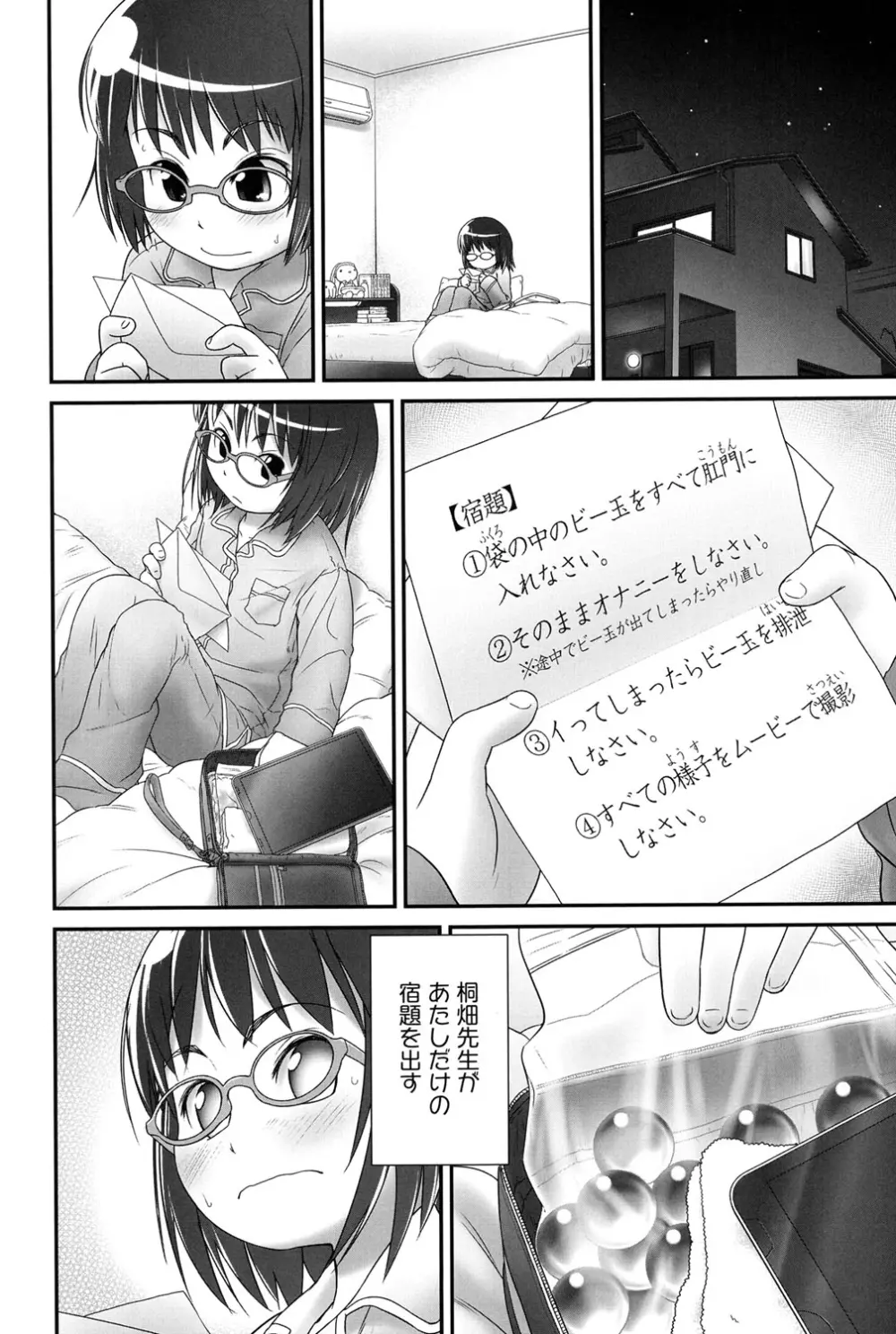 二次「ろ」 1年生 Page.21