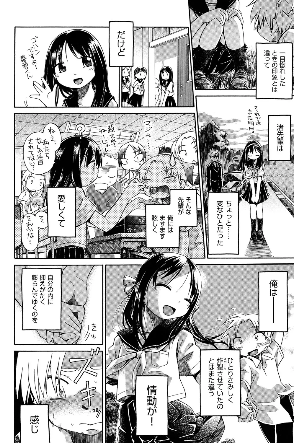 二次「ろ」 1年生 Page.215