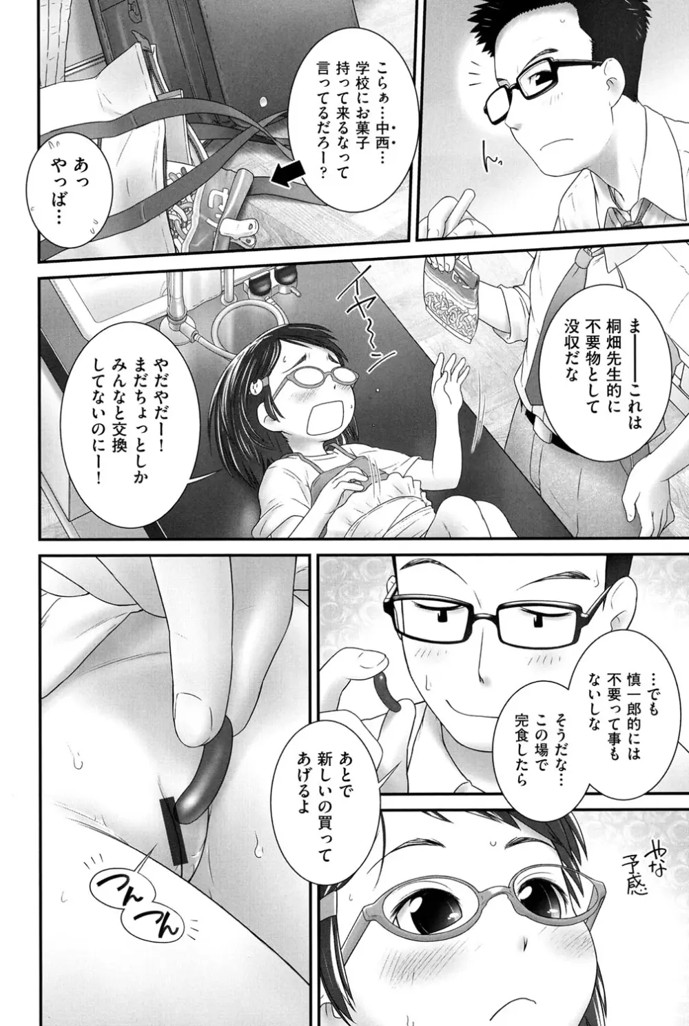 二次「ろ」 1年生 Page.33