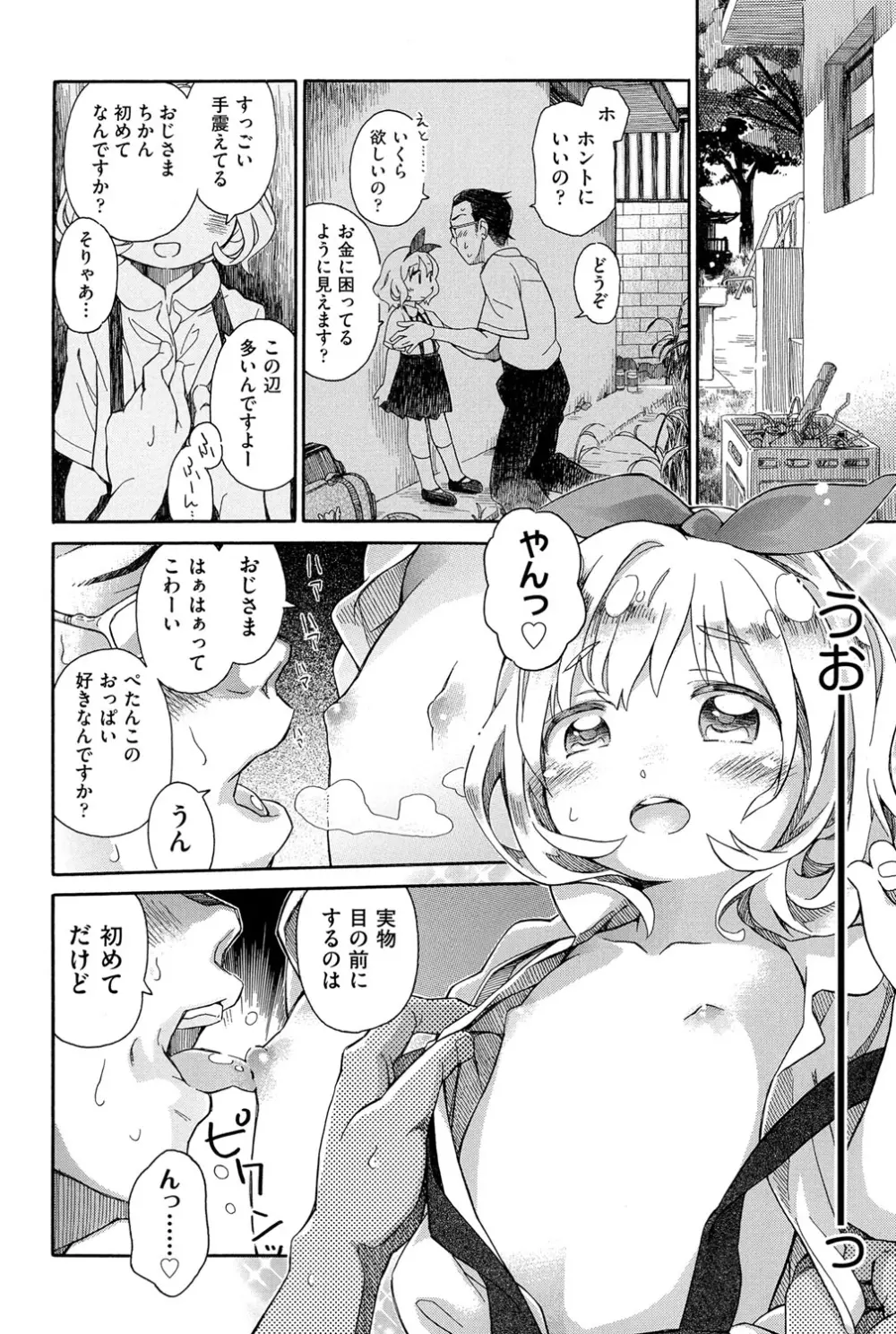 二次「ろ」 1年生 Page.5