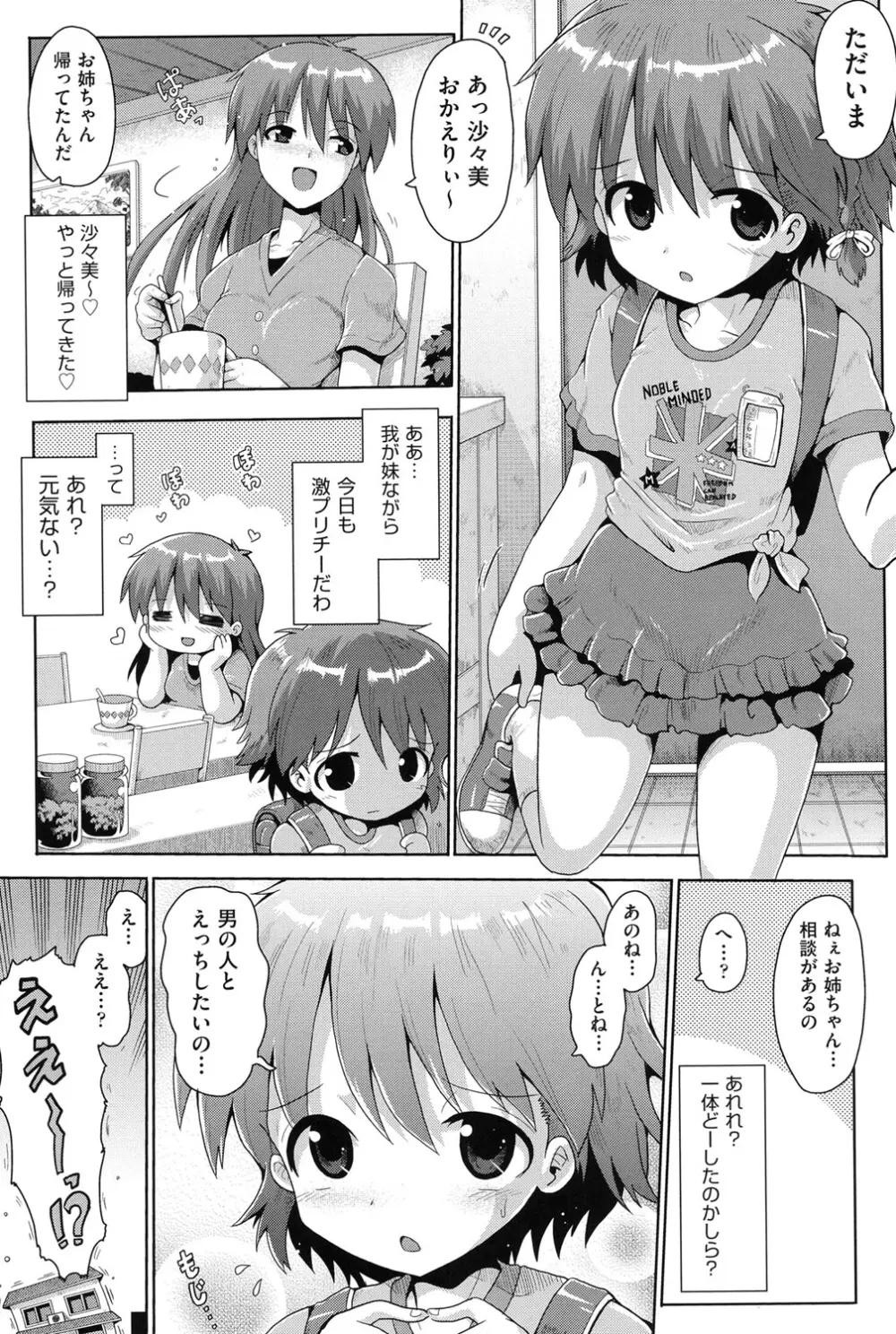 二次「ろ」 1年生 Page.76