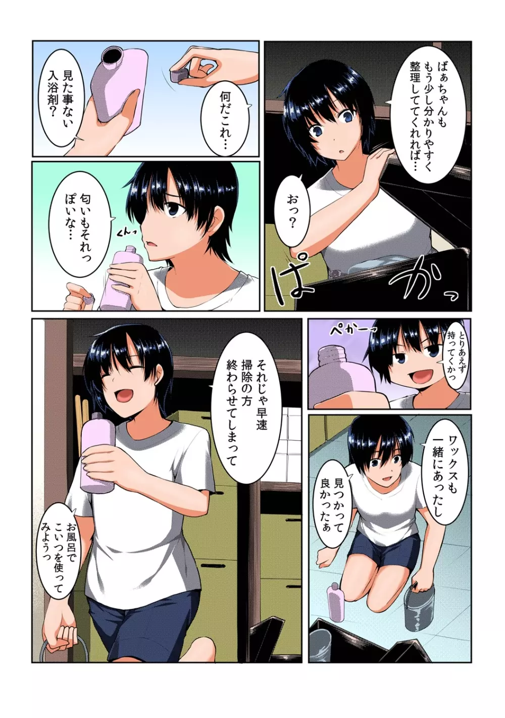 ちぇんじ! 女体化銭湯♂♀～俺のおマメが感度良すぎて困る～【フルカラー】 1 Page.8