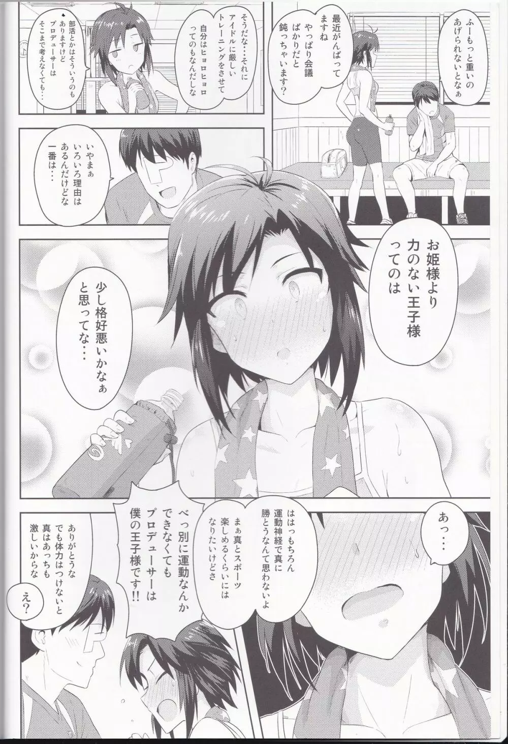 真とトレーニング!2 Page.3