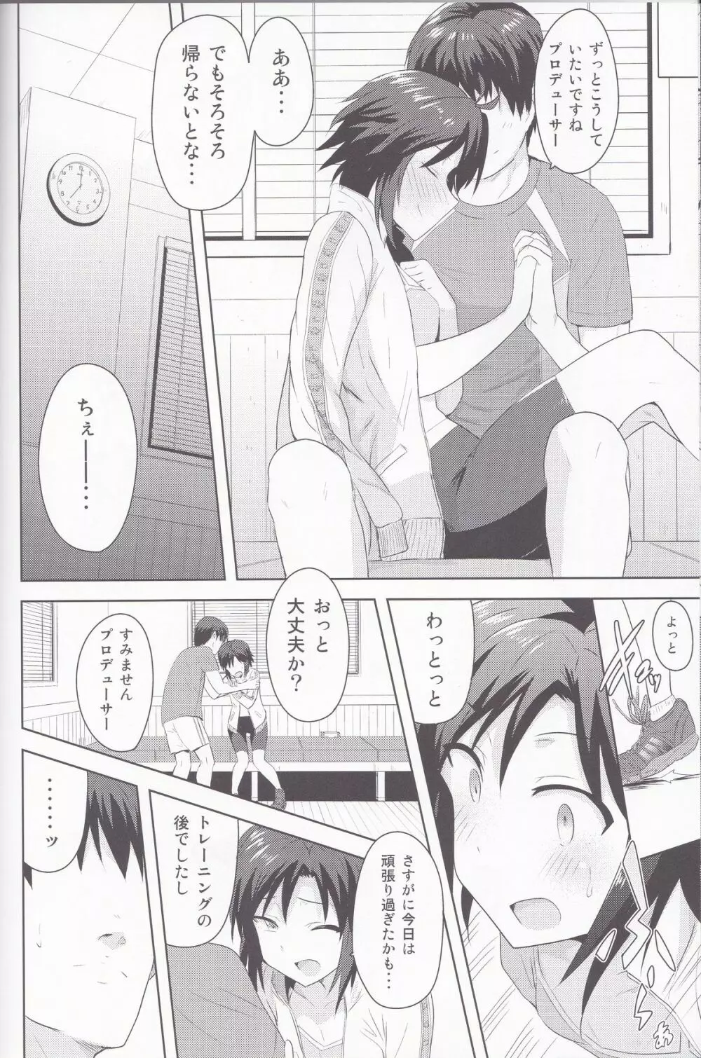 真とトレーニング!2 Page.39