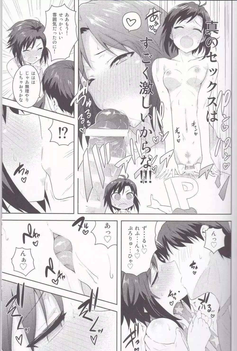 真とトレーニング!2 Page.4