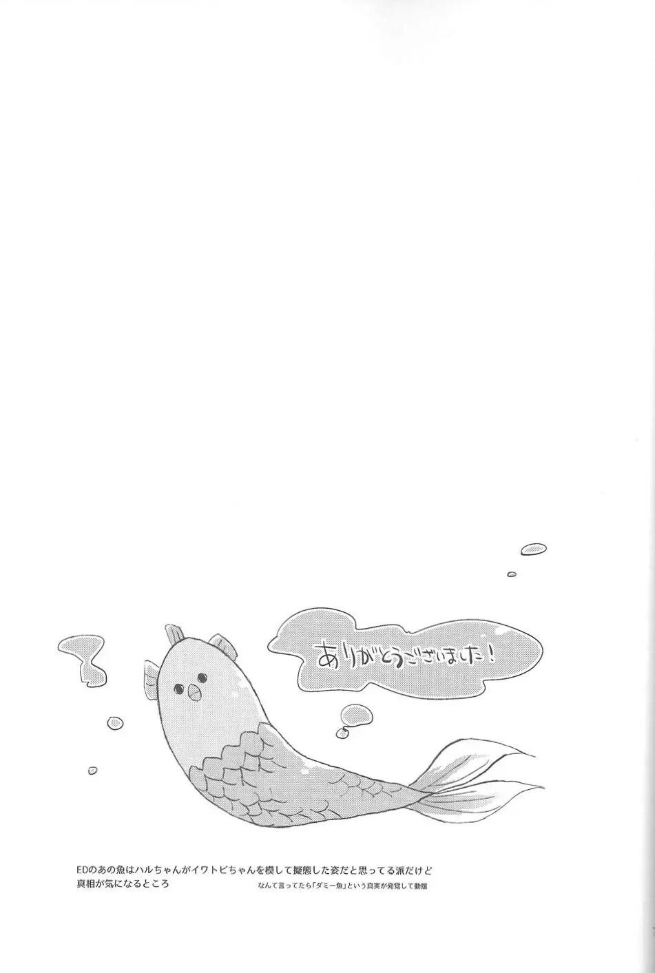 海の魔物 Page.75