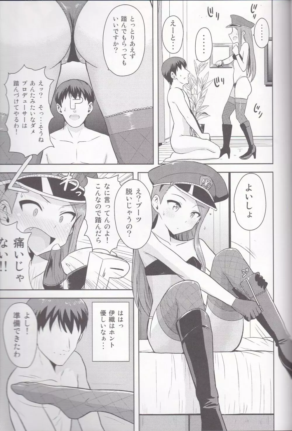 甘々いおりん Page.14