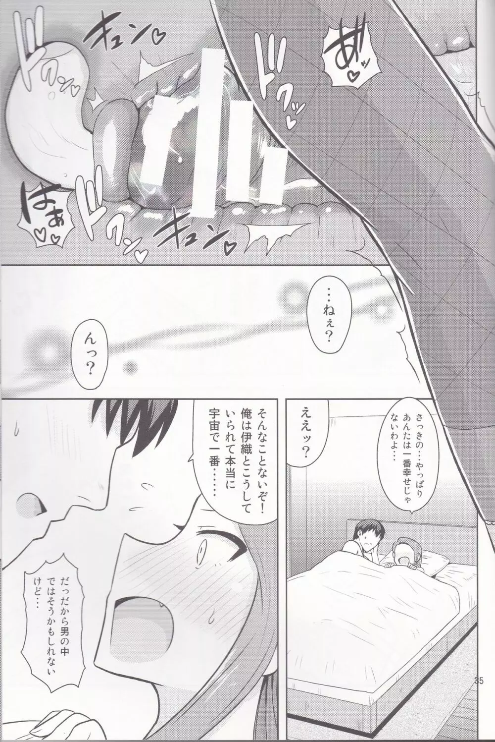 甘々いおりん Page.34