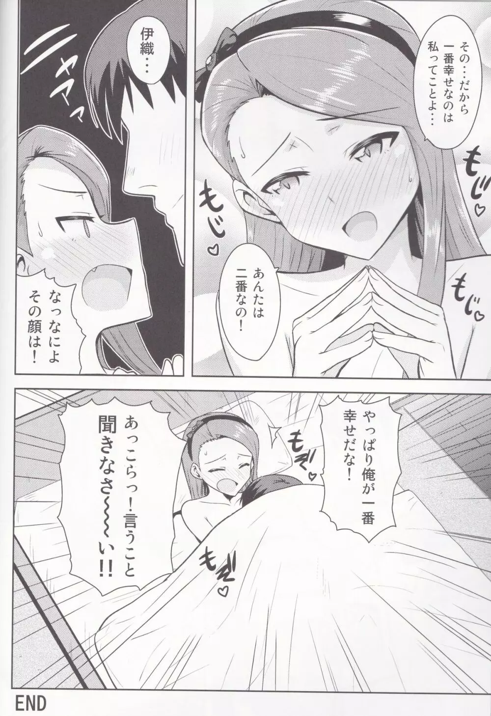 甘々いおりん Page.35