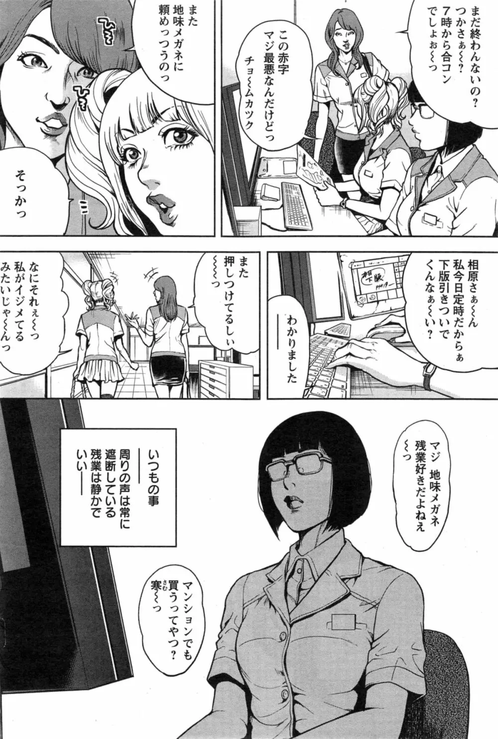 OLピンキーライフ 第1-2話 Page.6