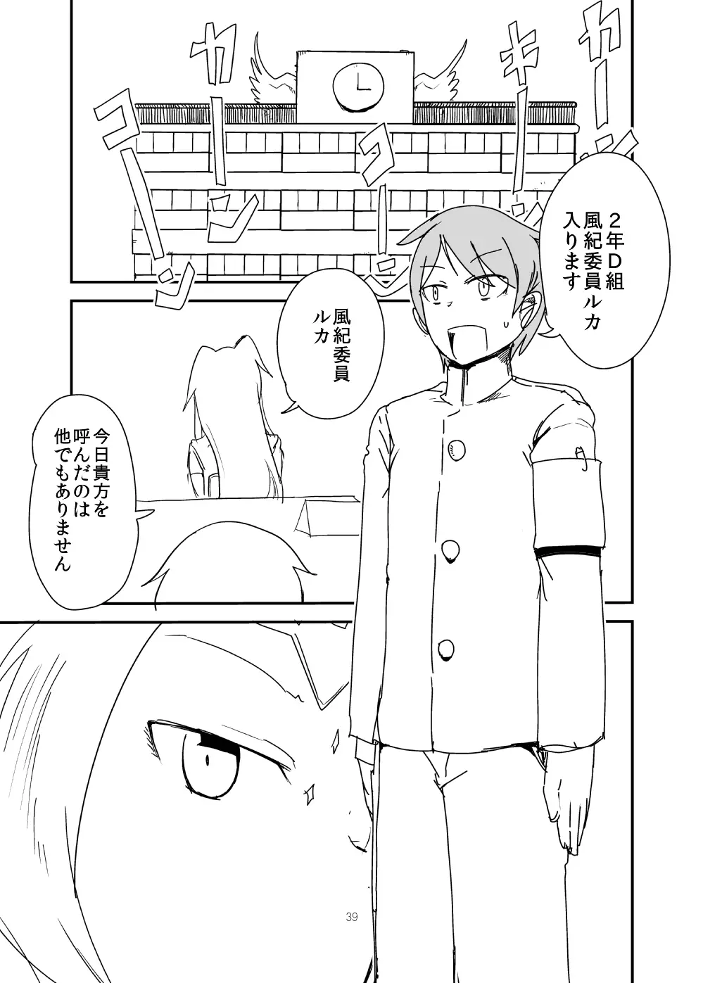 もんくえ鍋 Page.38