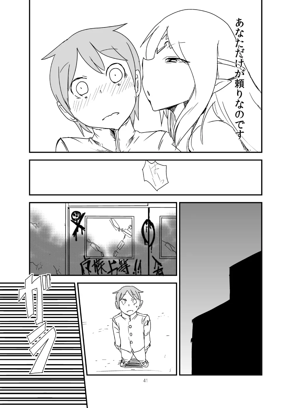 もんくえ鍋 Page.40