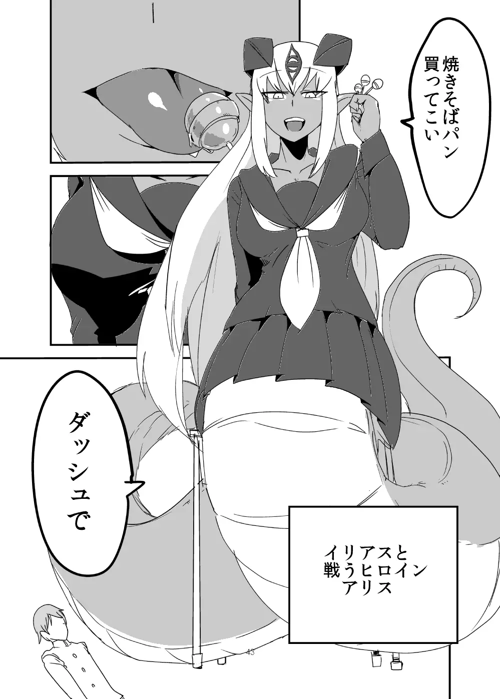 もんくえ鍋 Page.42