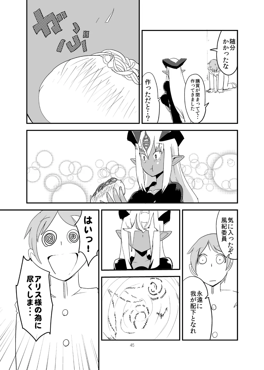 もんくえ鍋 Page.44