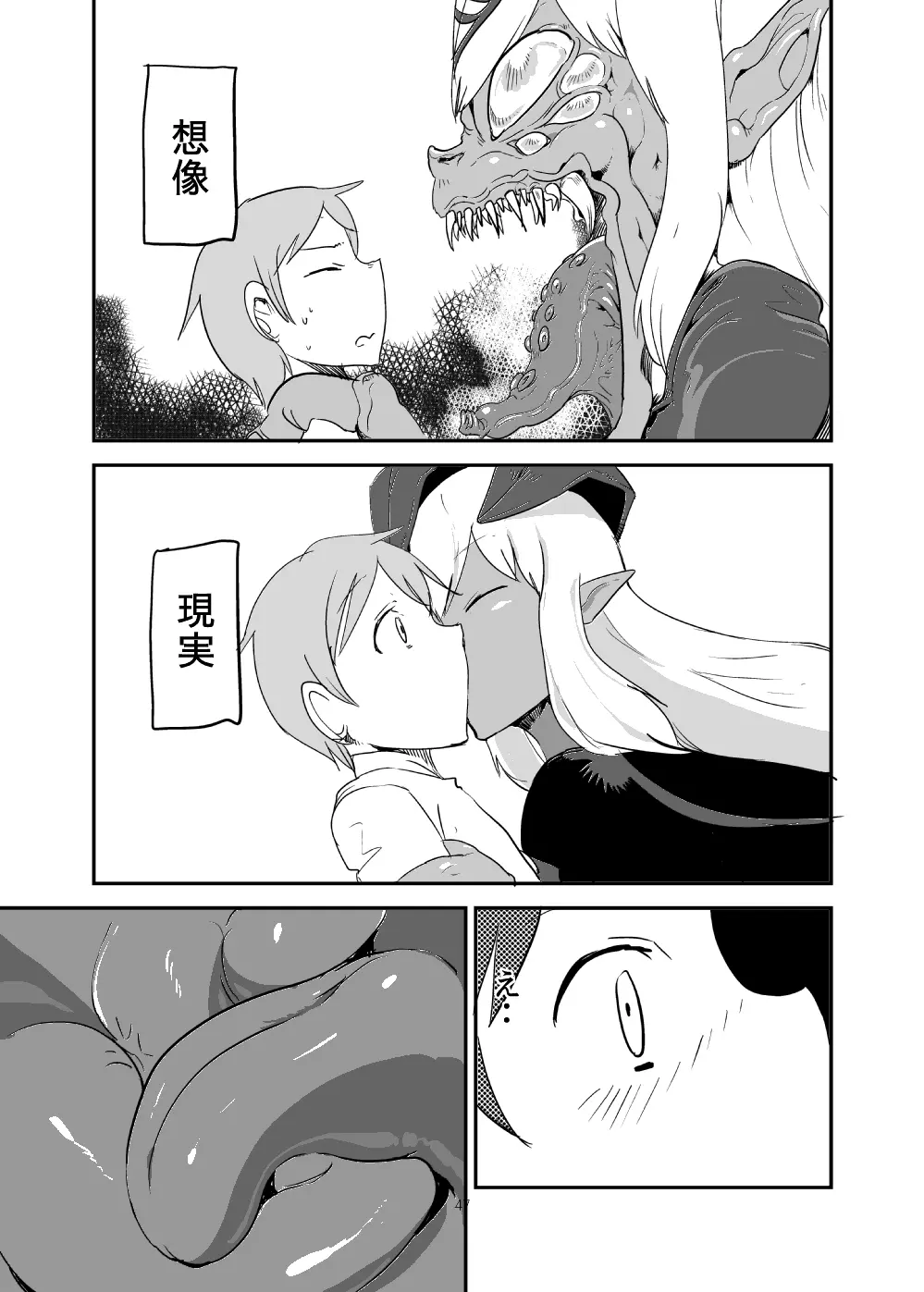 もんくえ鍋 Page.46